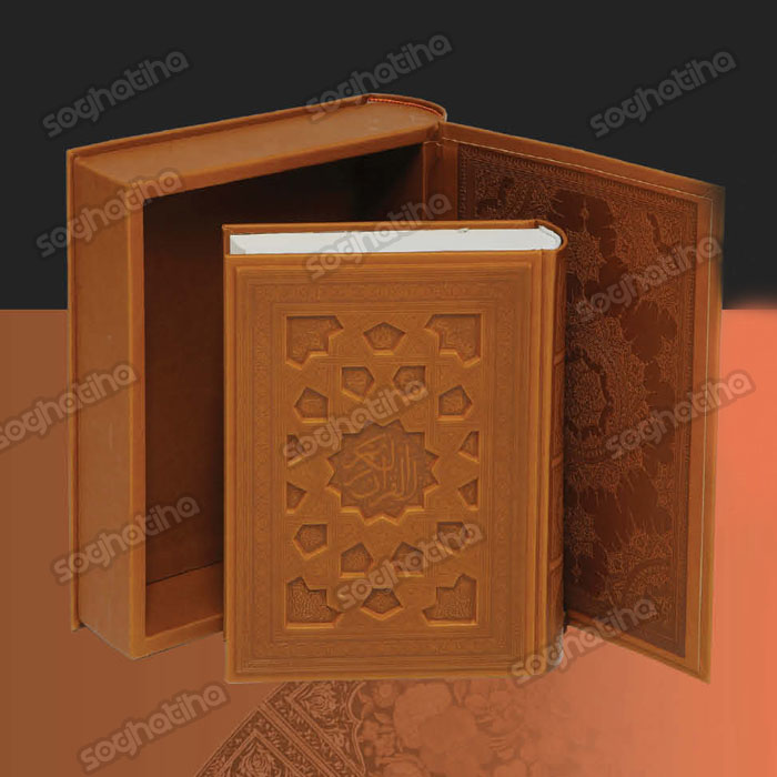 قرآن  سجاده و جانمازی 